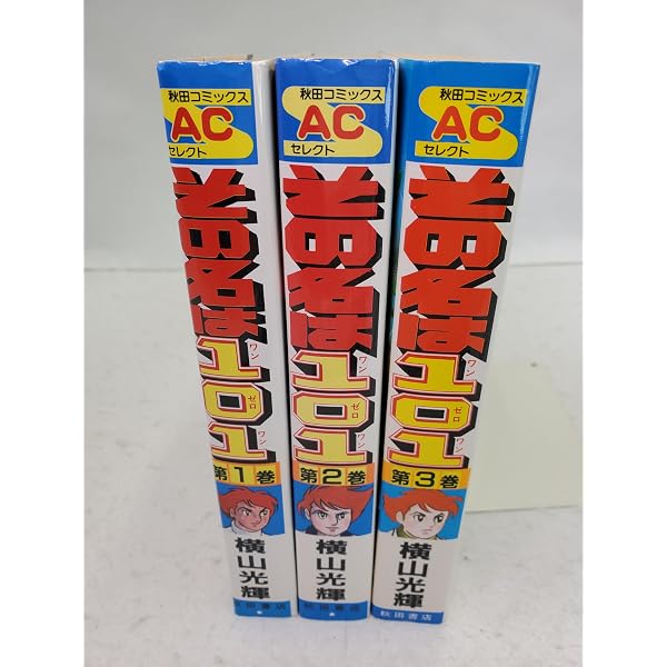 その名は101 コミック 全5巻 完結セット |本 | 通販 | Amazon